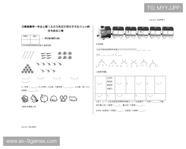 基于游戏化教学法提升一年级数学学习兴趣与能力的实践案例分析